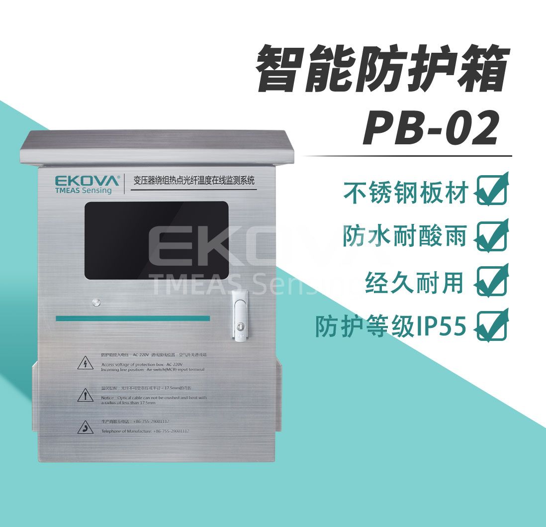 防護箱PB-02